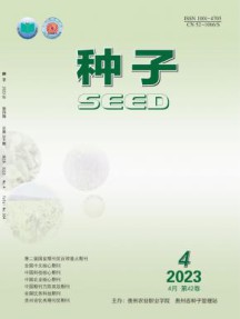 种子杂志